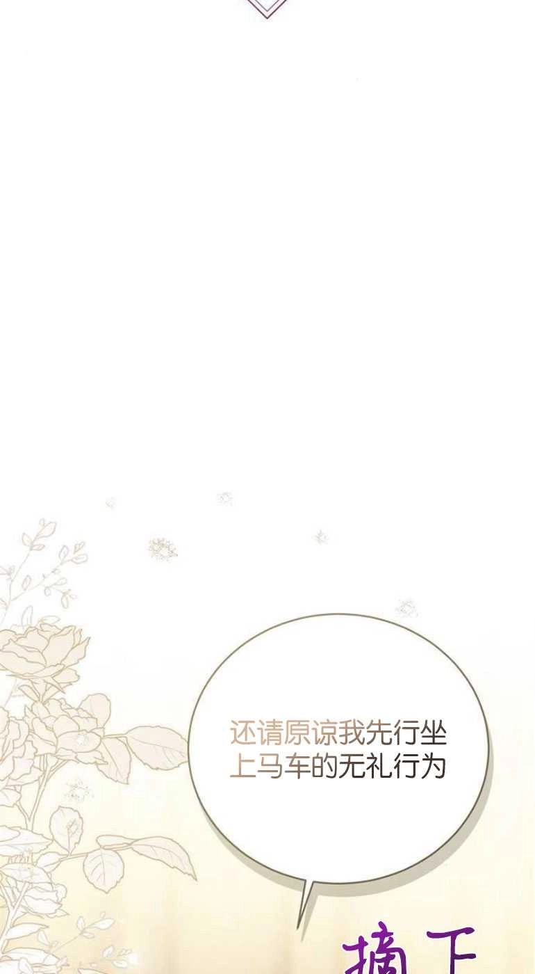 《我要放弃皇后之位》第26话 第8页