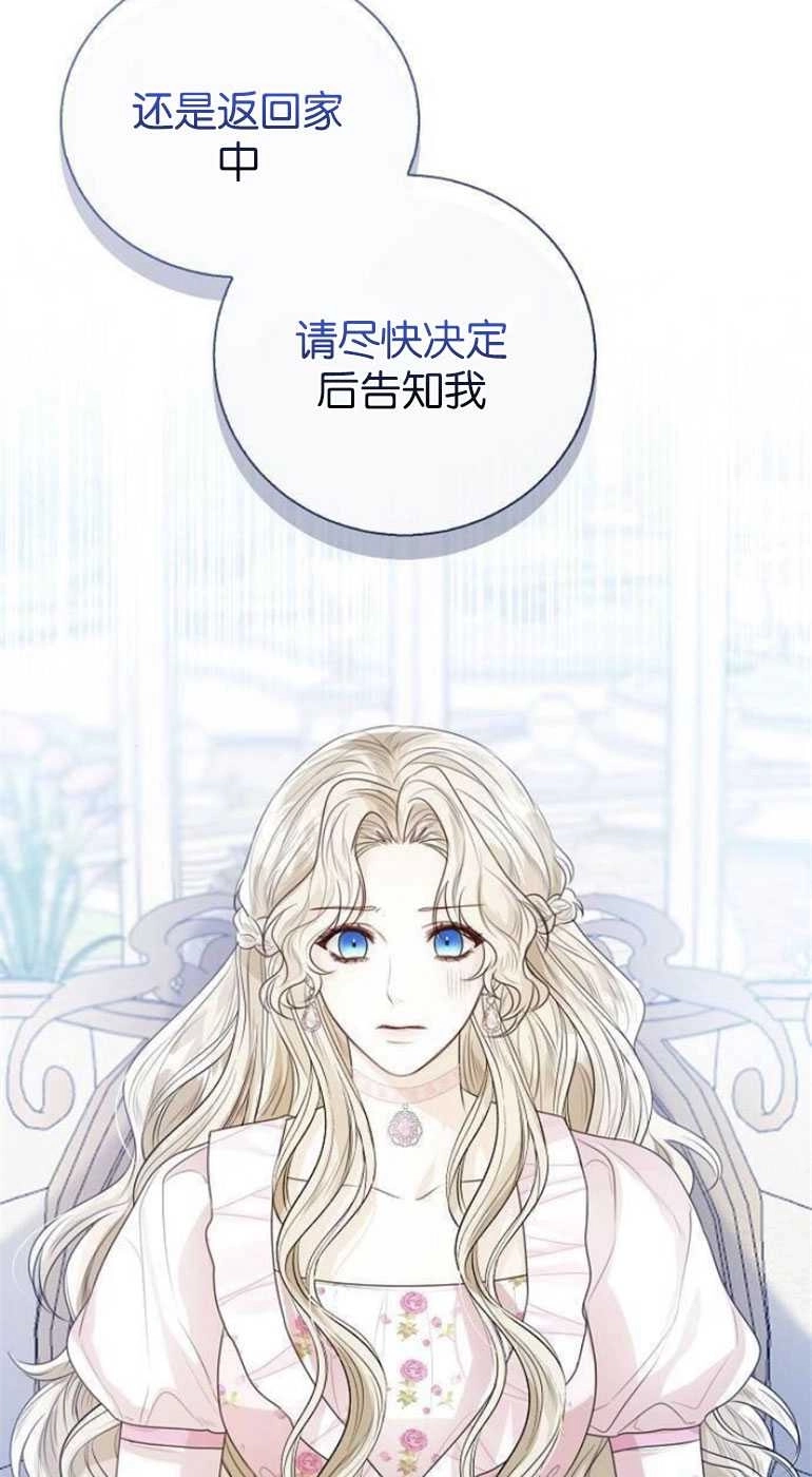 《我要放弃皇后之位》第26话 第72页
