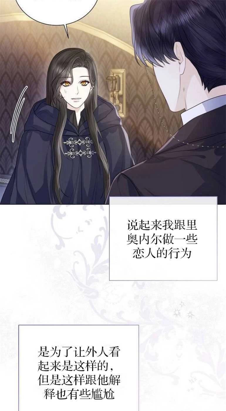 《我要放弃皇后之位》第26话 第58页