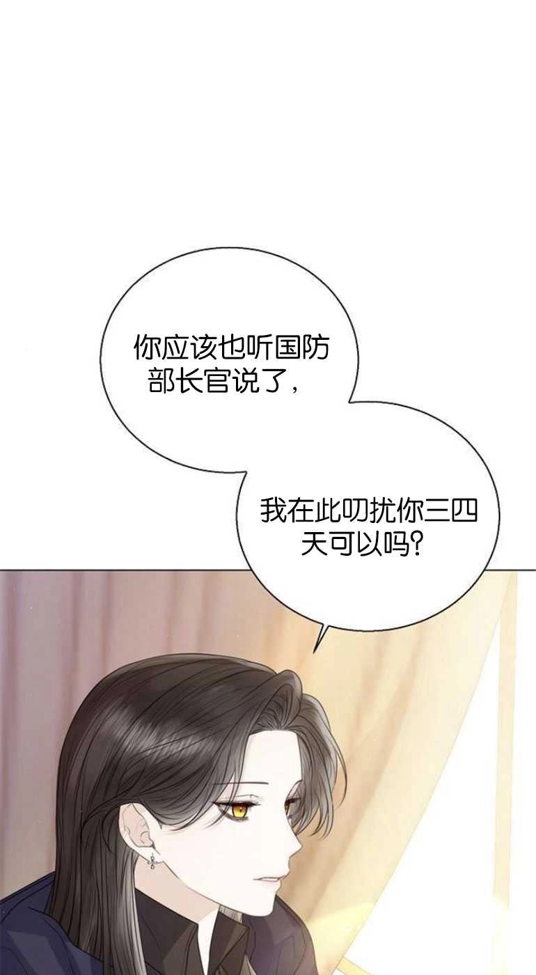 《我要放弃皇后之位》第26话 第11页