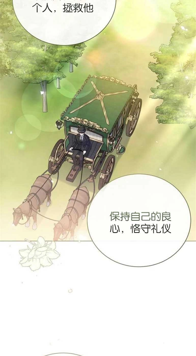 《我要放弃皇后之位》第26话 第40页