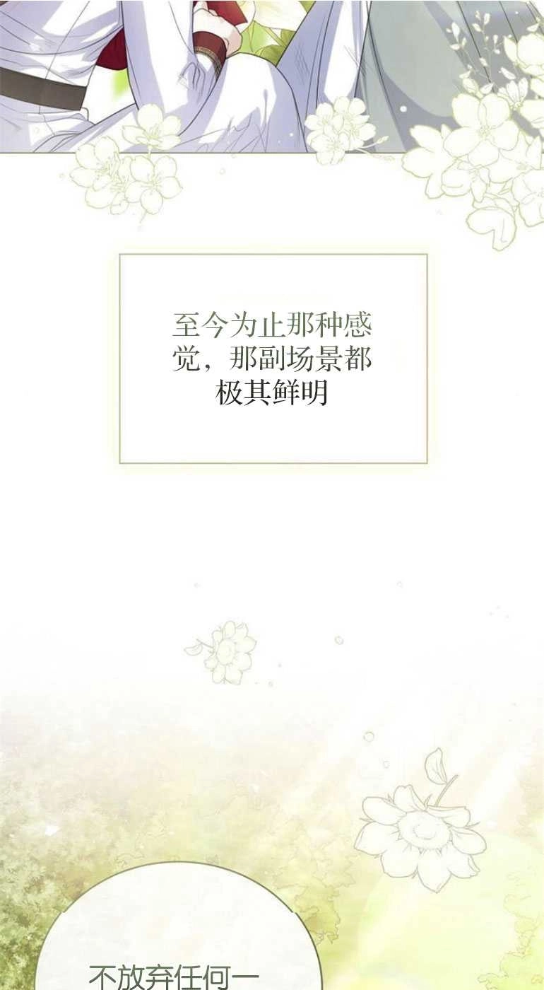 《我要放弃皇后之位》第26话 第39页