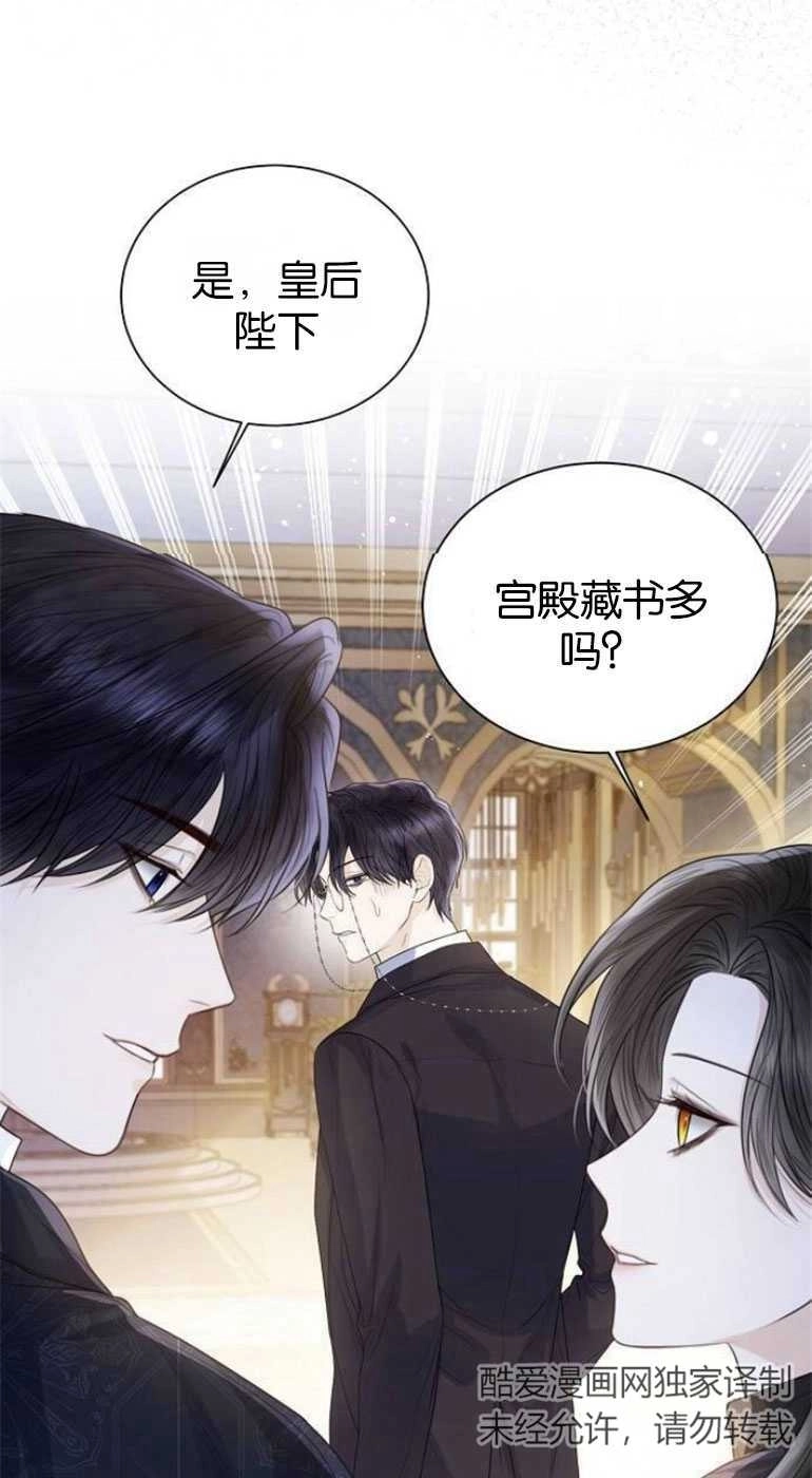 《我要放弃皇后之位》第26话 第49页