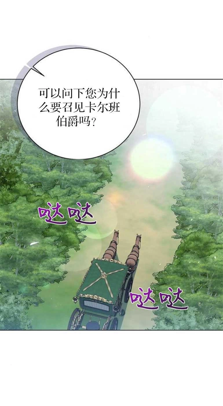 《我要放弃皇后之位》第26话 第27页