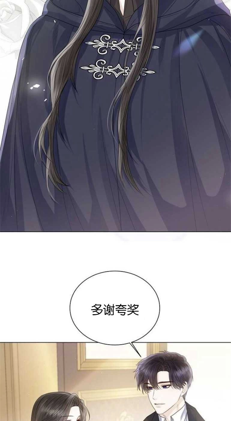 《我要放弃皇后之位》第26话 第45页