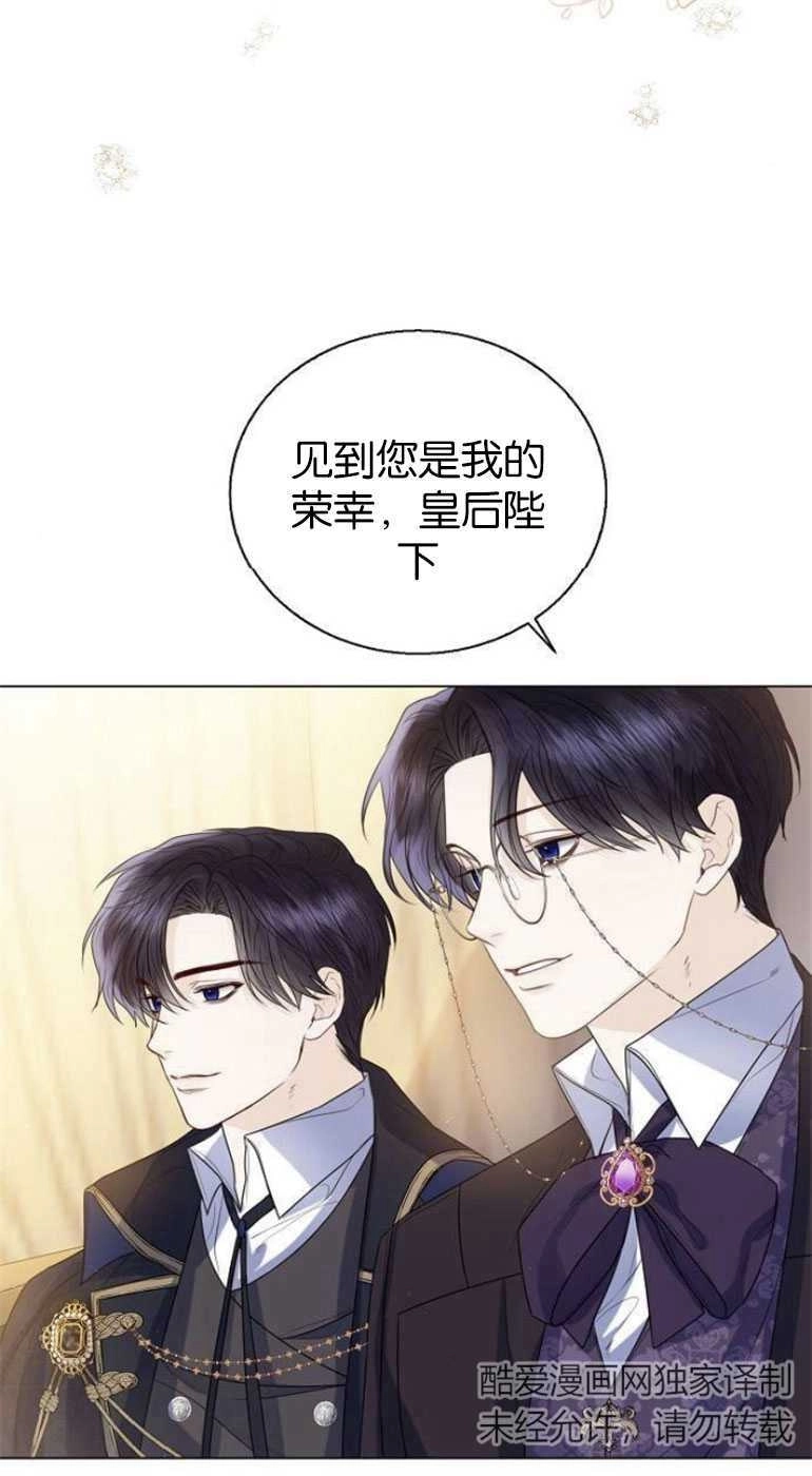 《我要放弃皇后之位》第26话 第10页