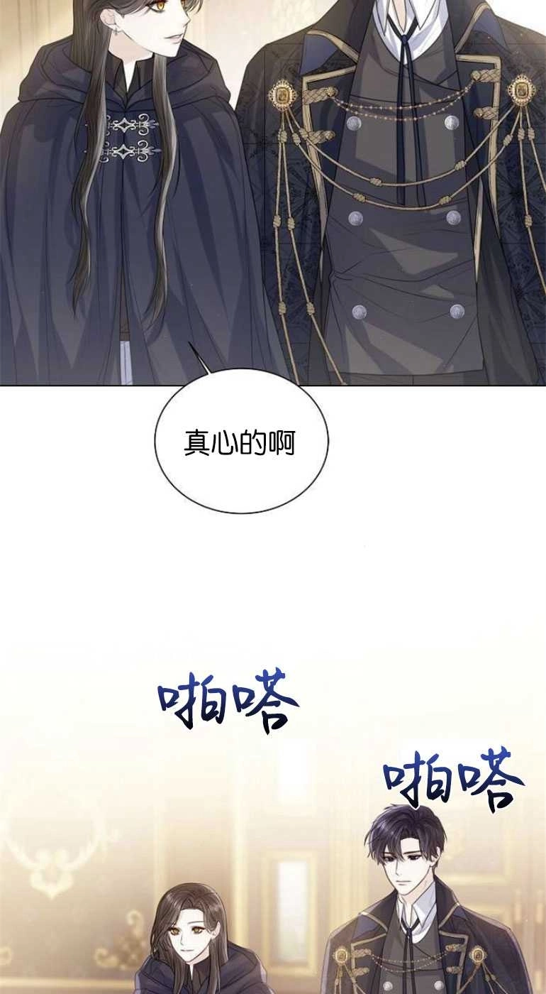 《我要放弃皇后之位》第26话 第46页