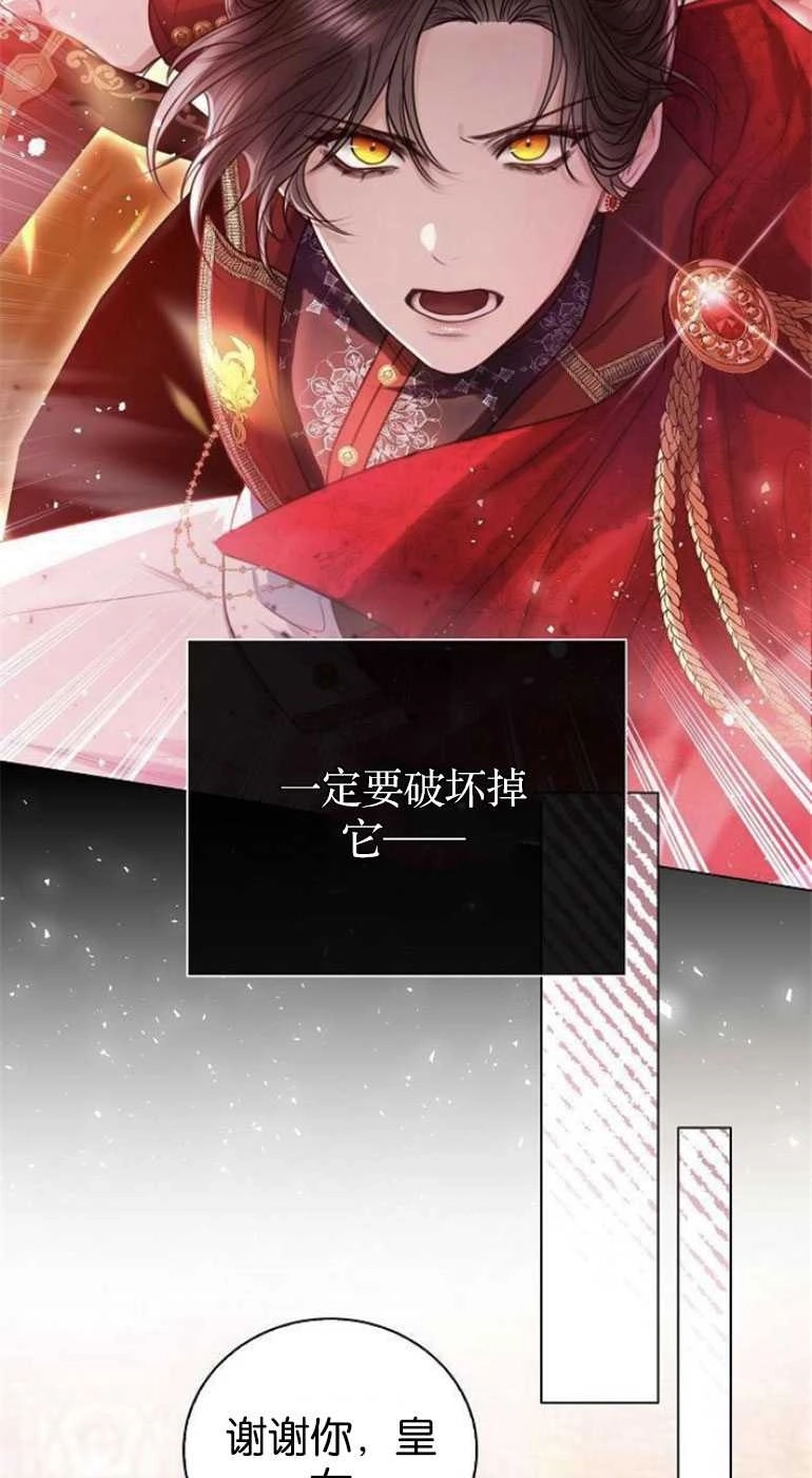 《我要放弃皇后之位》第26话 第36页