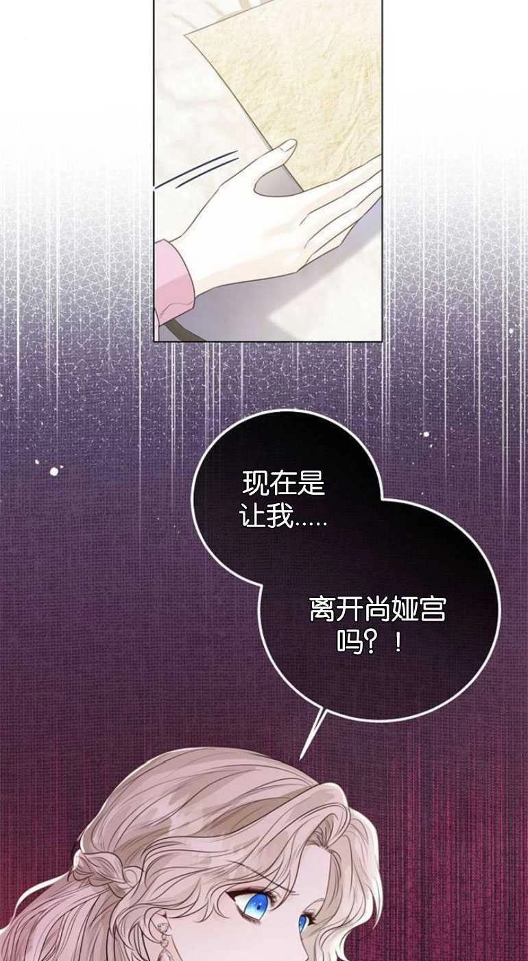 《我要放弃皇后之位》第26话 第75页