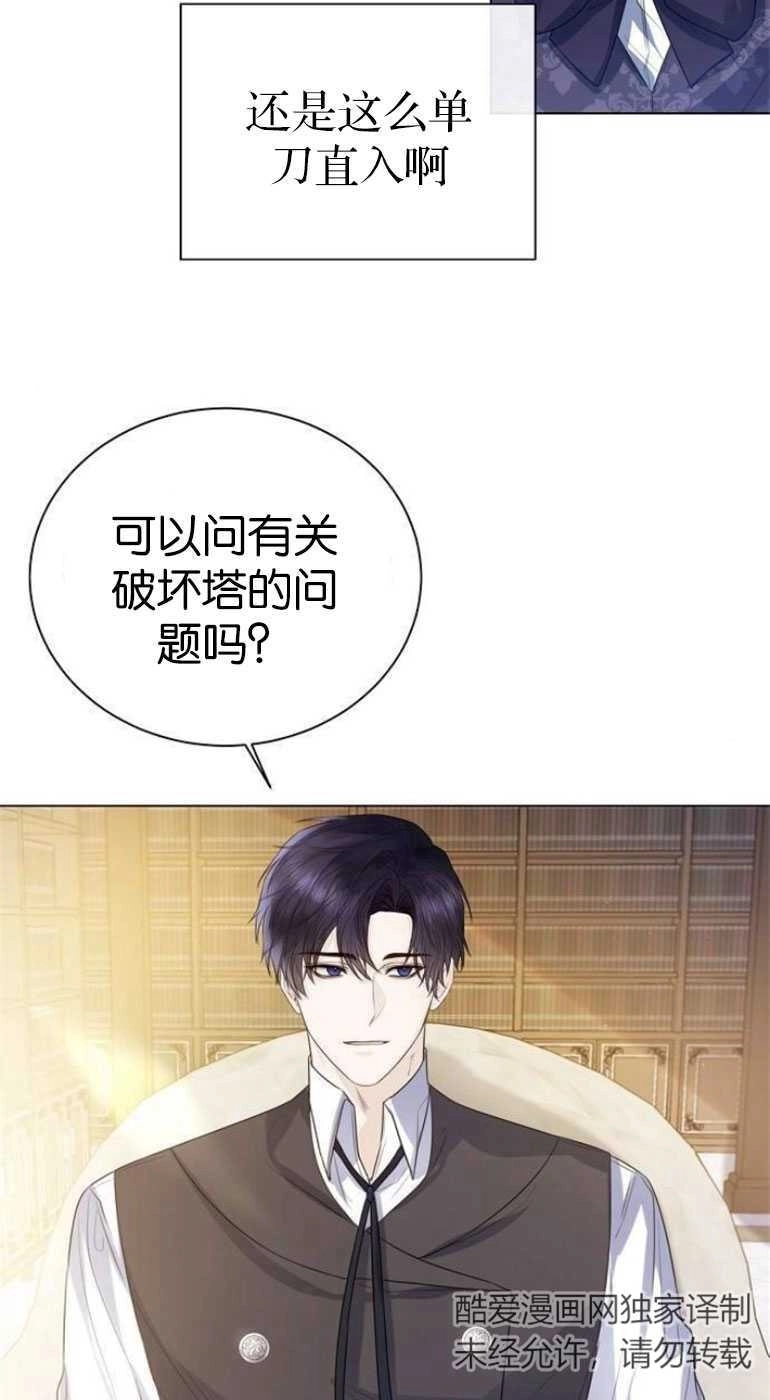 《我要放弃皇后之位》第27话 第69页