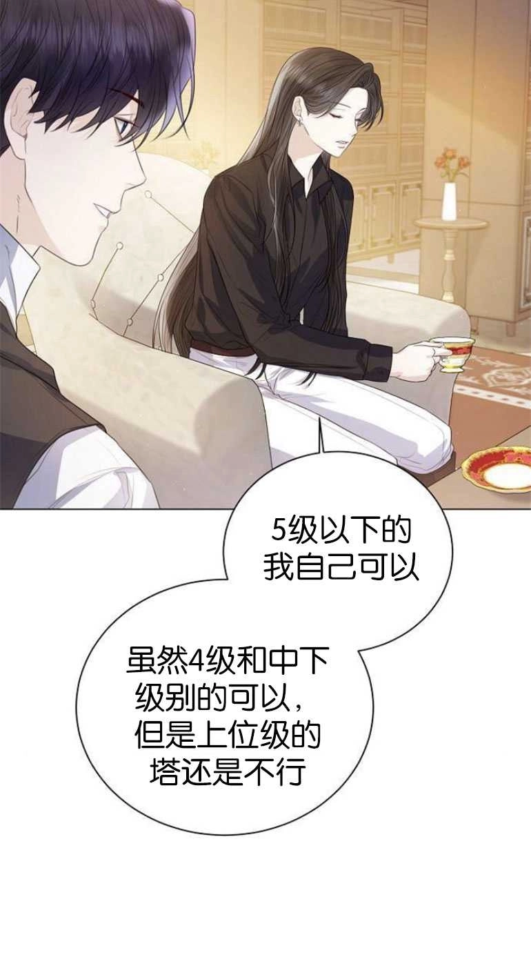 《我要放弃皇后之位》第27话 第71页