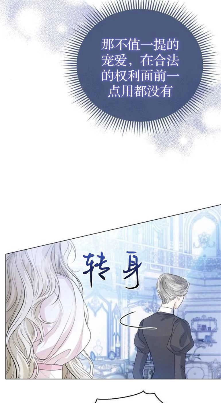 《我要放弃皇后之位》第27话 第16页