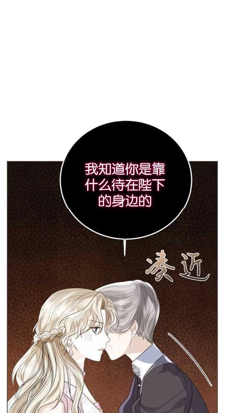 《我要放弃皇后之位》第27话 第28页