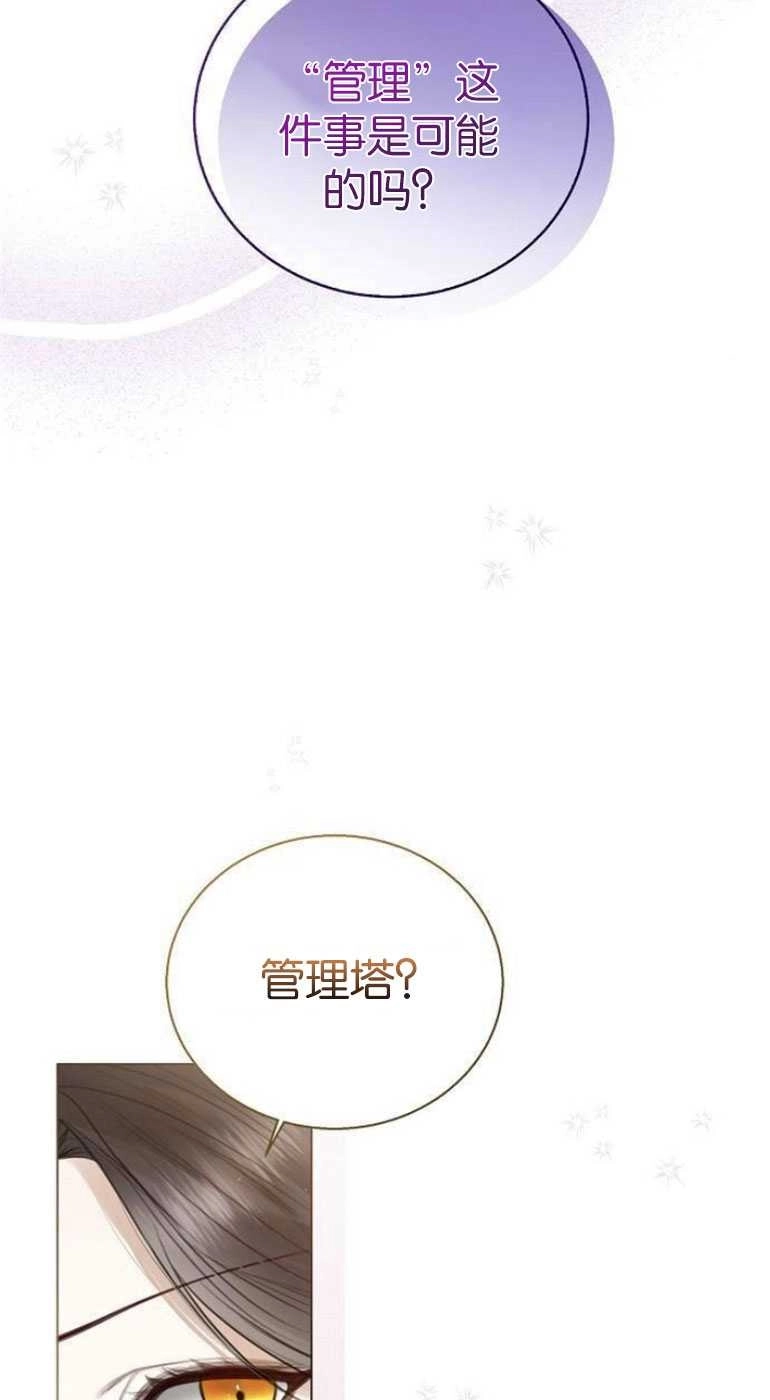 《我要放弃皇后之位》第27话 第78页