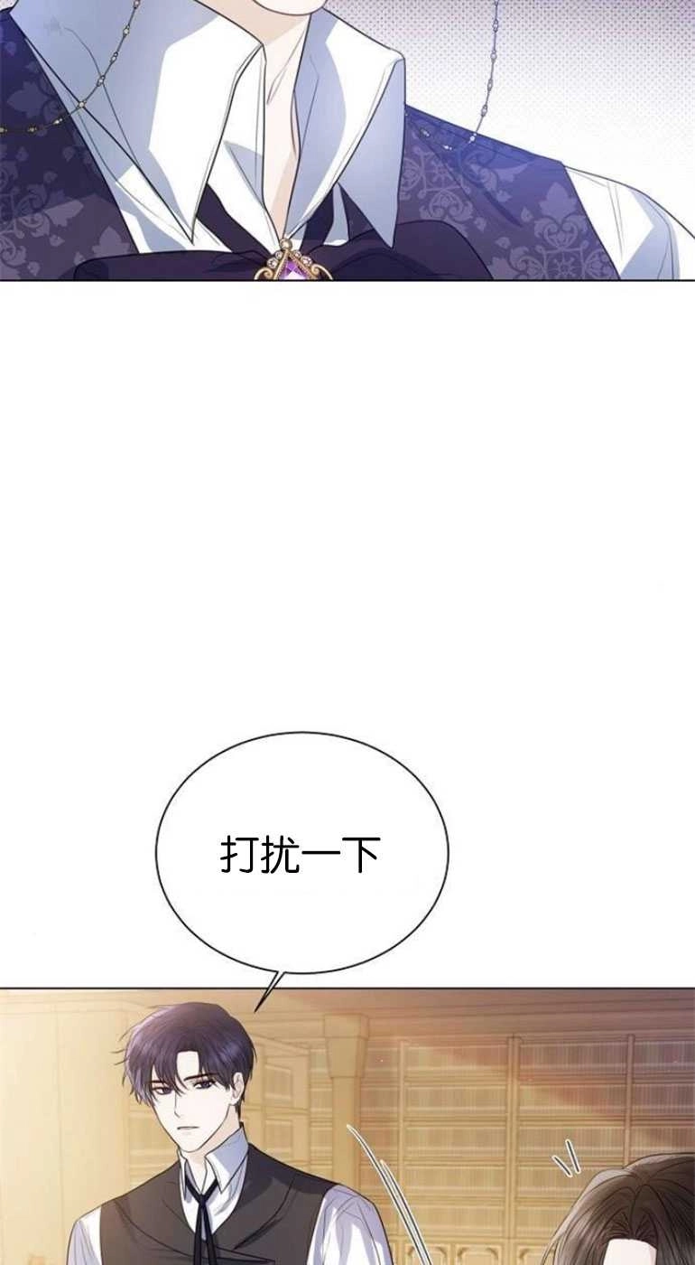 《我要放弃皇后之位》第27话 第83页