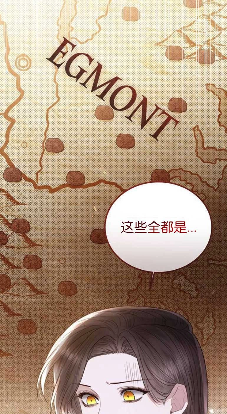 《我要放弃皇后之位》第27话 第91页