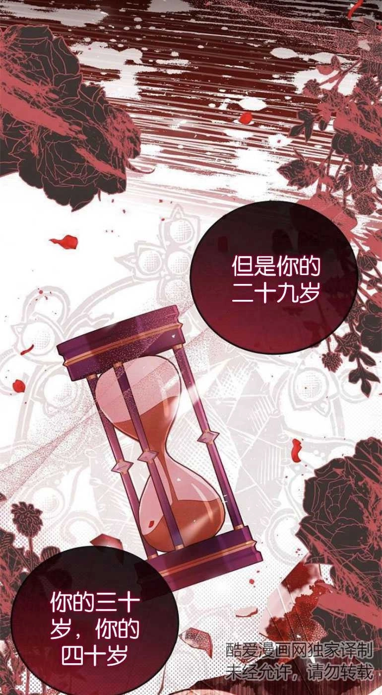《我要放弃皇后之位》第27话 第35页