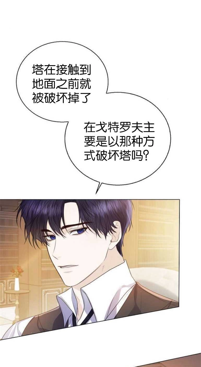 《我要放弃皇后之位》第27话 第72页