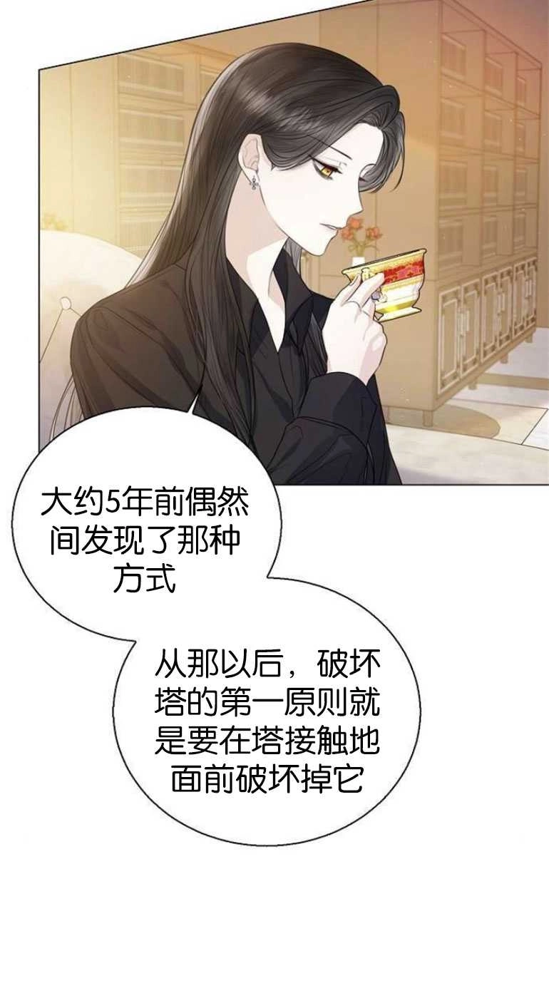《我要放弃皇后之位》第27话 第73页
