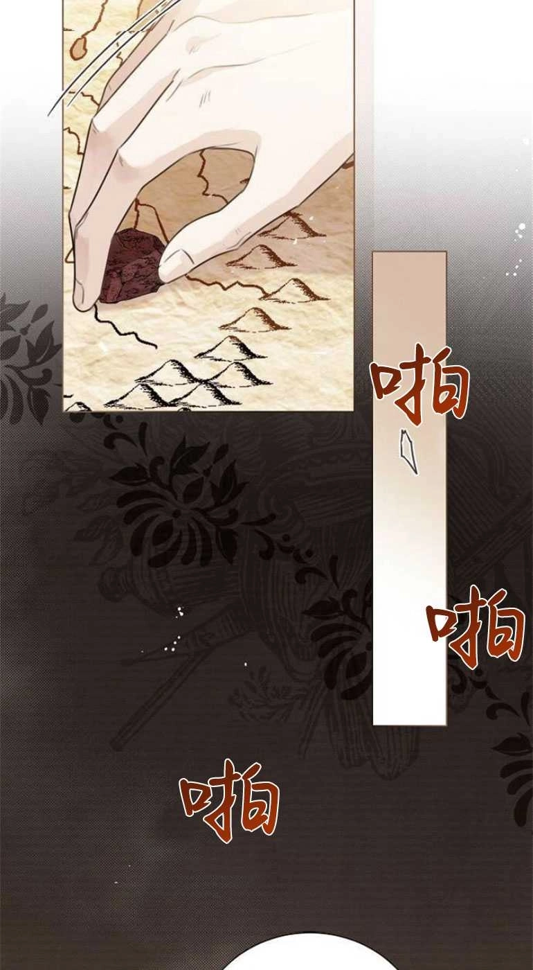 《我要放弃皇后之位》第27话 第89页