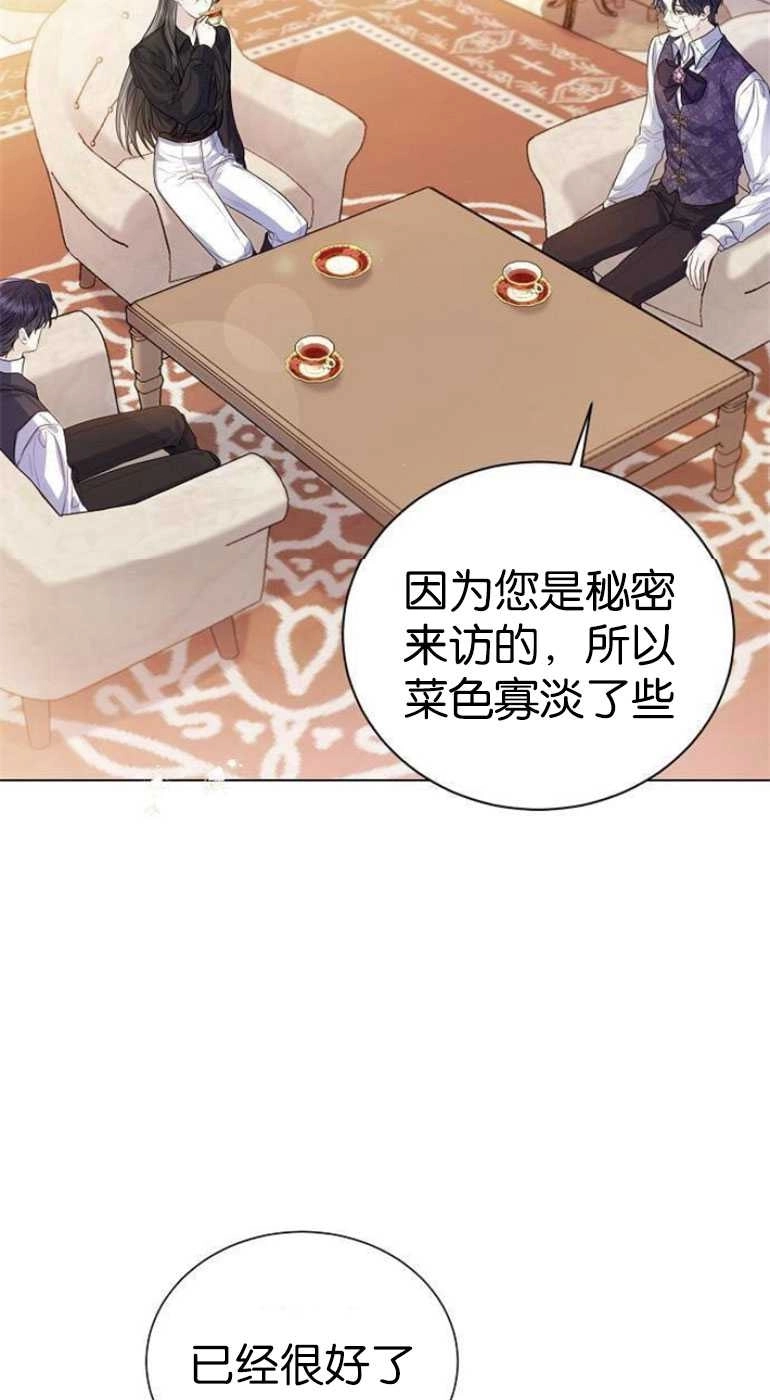 《我要放弃皇后之位》第27话 第66页