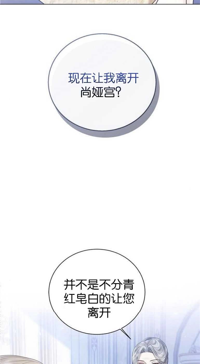 《我要放弃皇后之位》第27话 第3页
