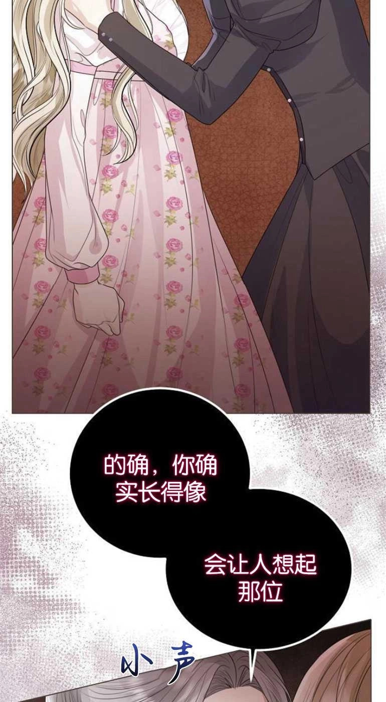 《我要放弃皇后之位》第27话 第29页
