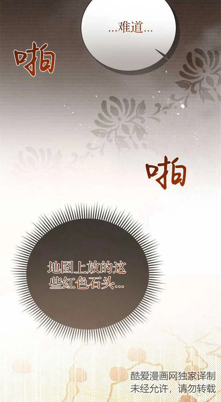 《我要放弃皇后之位》第27话 第90页