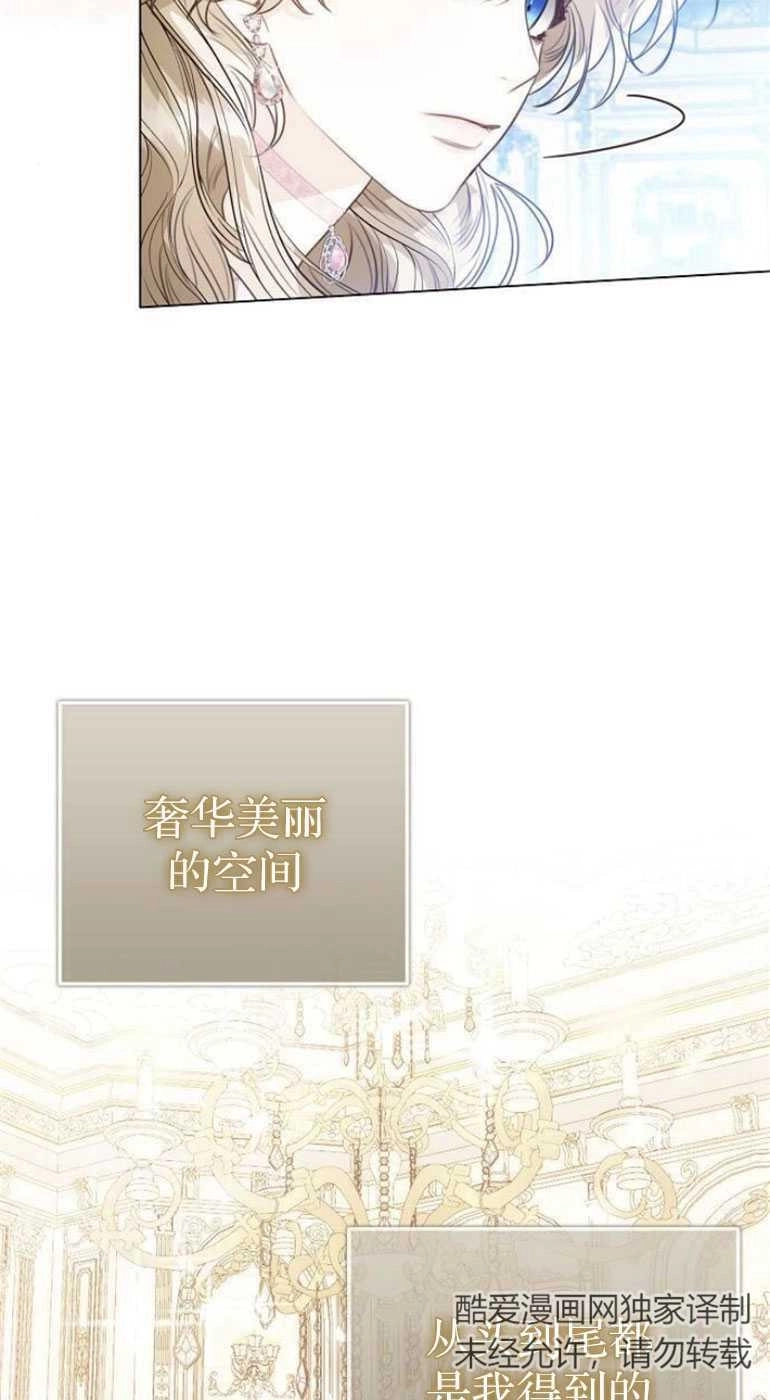 《我要放弃皇后之位》第27话 第44页