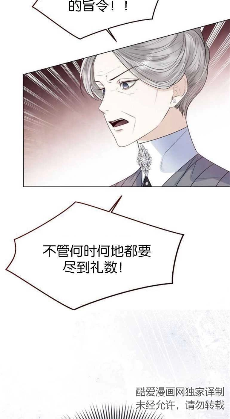 《我要放弃皇后之位》第27话 第6页
