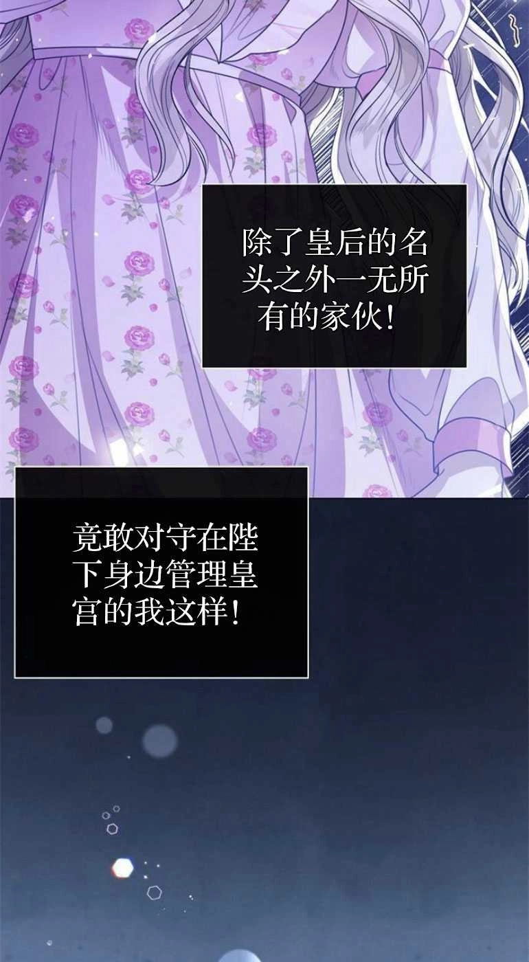 《我要放弃皇后之位》第27话 第47页