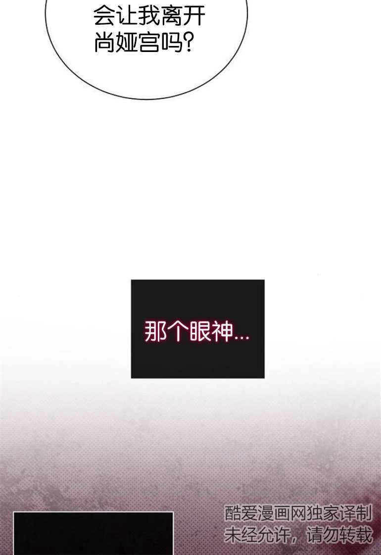 《我要放弃皇后之位》第27话 第19页