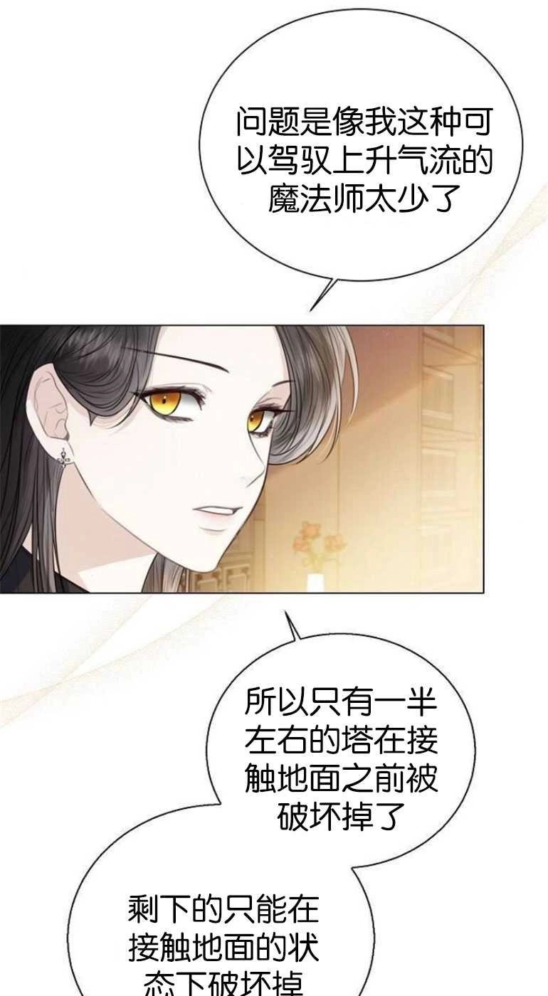 《我要放弃皇后之位》第27话 第74页