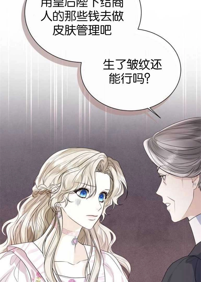 《我要放弃皇后之位》第27话 第38页