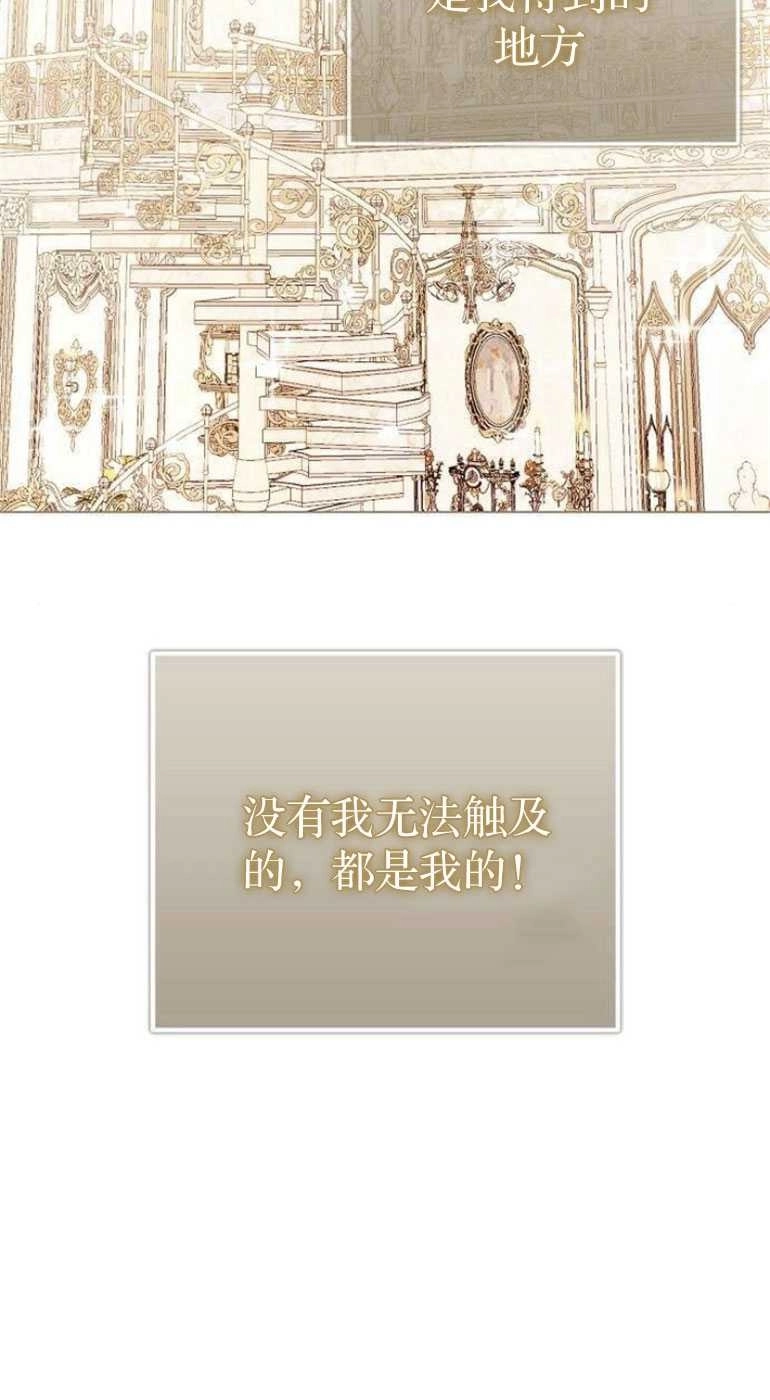 《我要放弃皇后之位》第27话 第45页