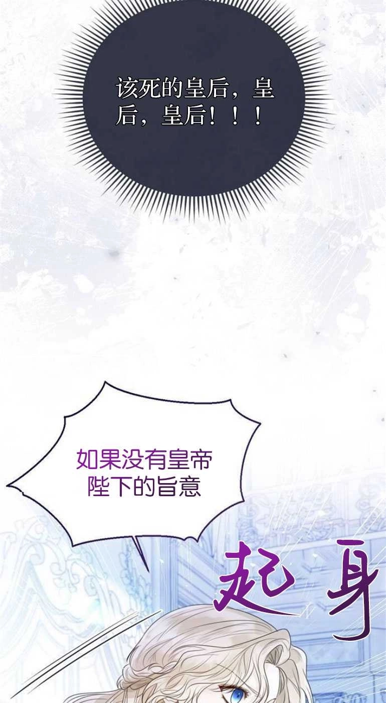 《我要放弃皇后之位》第27话 第7页