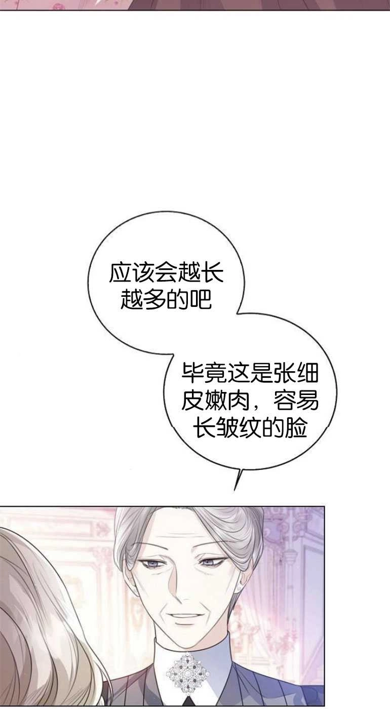 《我要放弃皇后之位》第27话 第27页