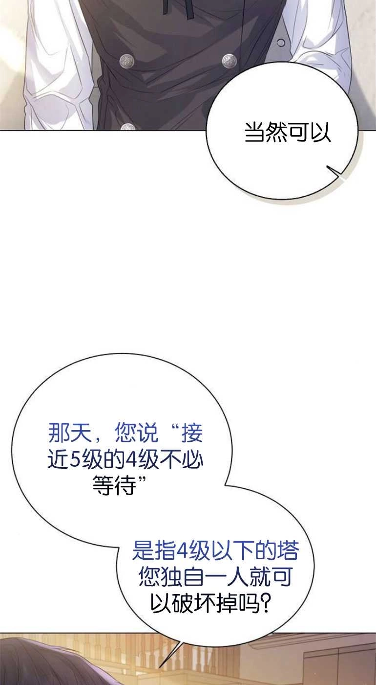 《我要放弃皇后之位》第27话 第70页