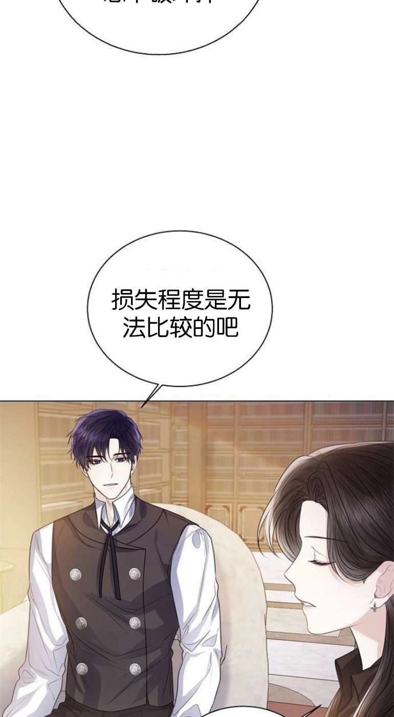 《我要放弃皇后之位》第27话 第75页