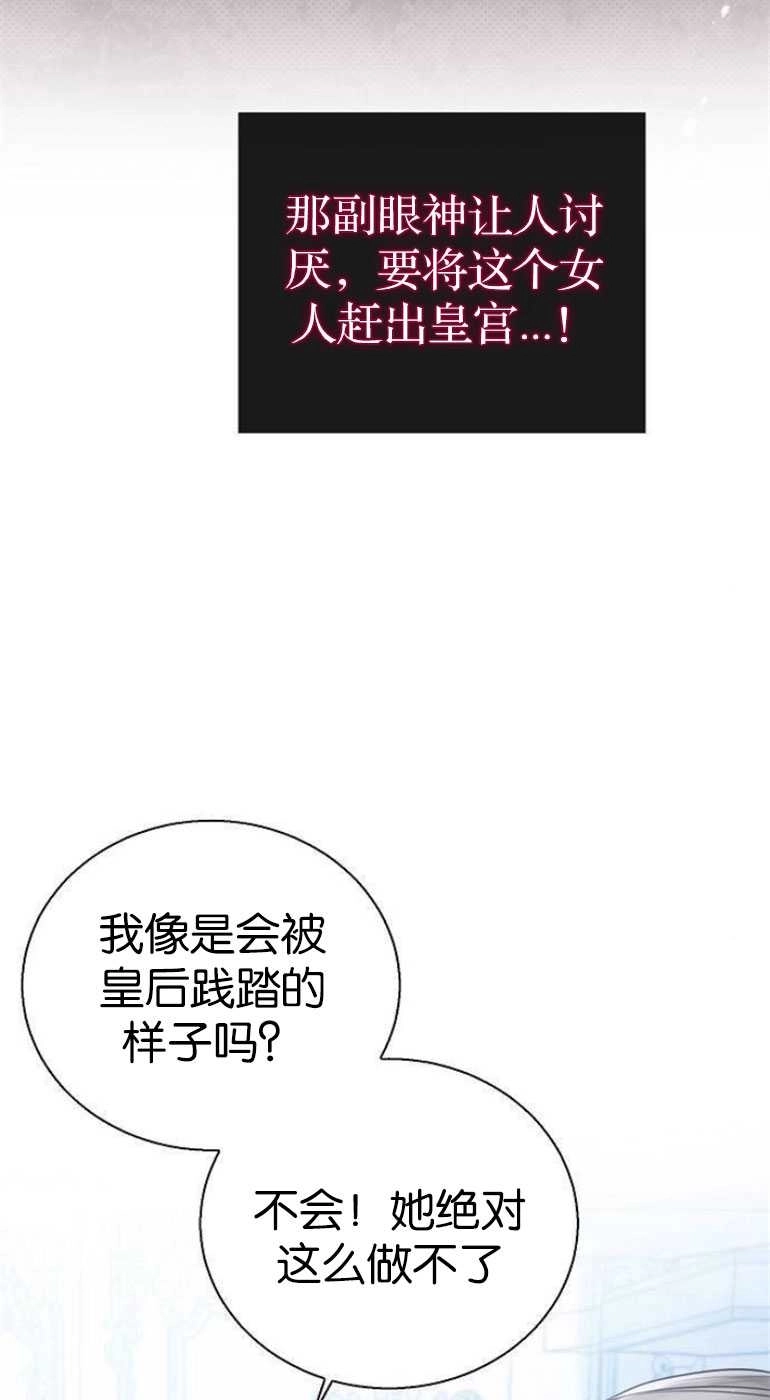《我要放弃皇后之位》第27话 第21页