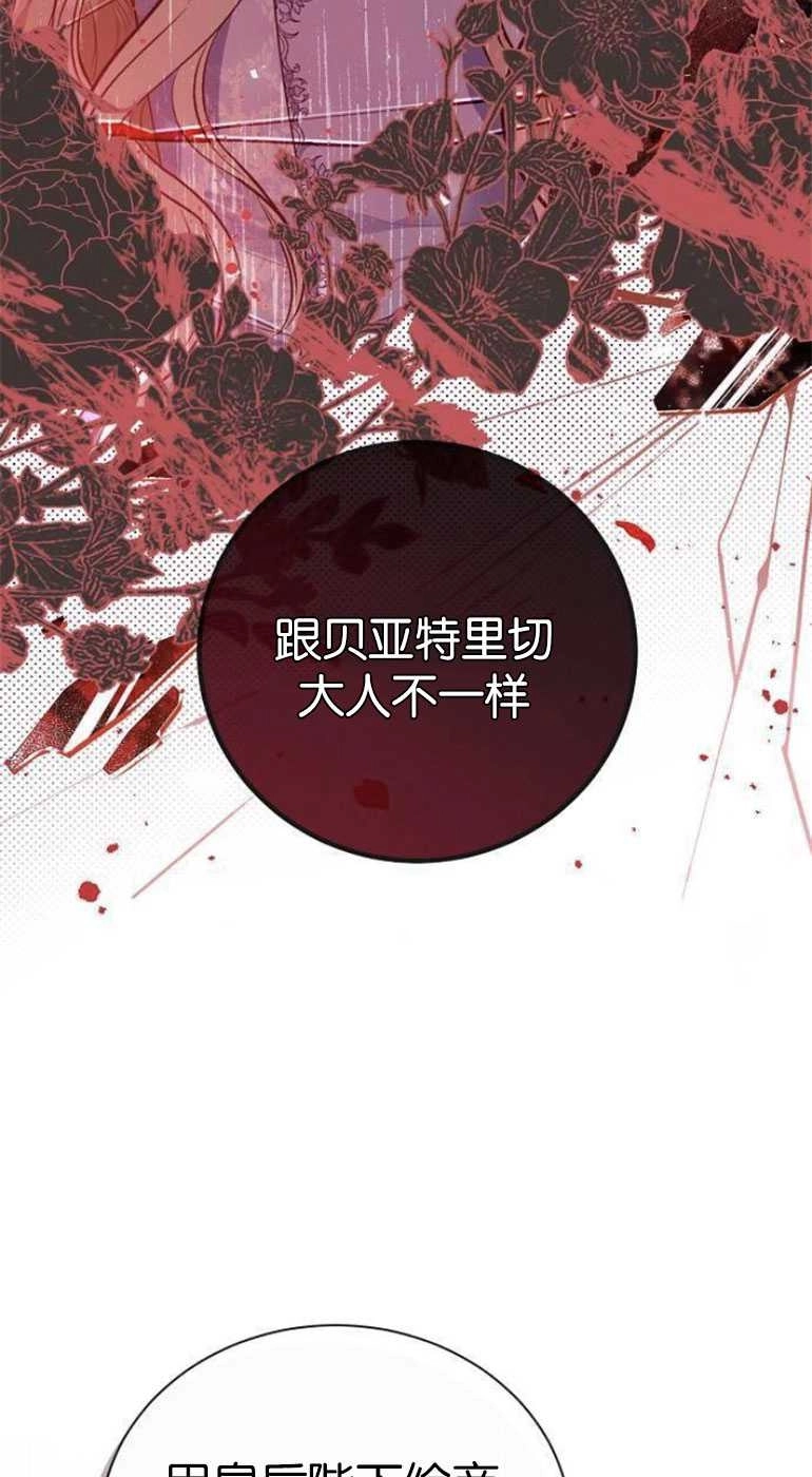 《我要放弃皇后之位》第27话 第37页