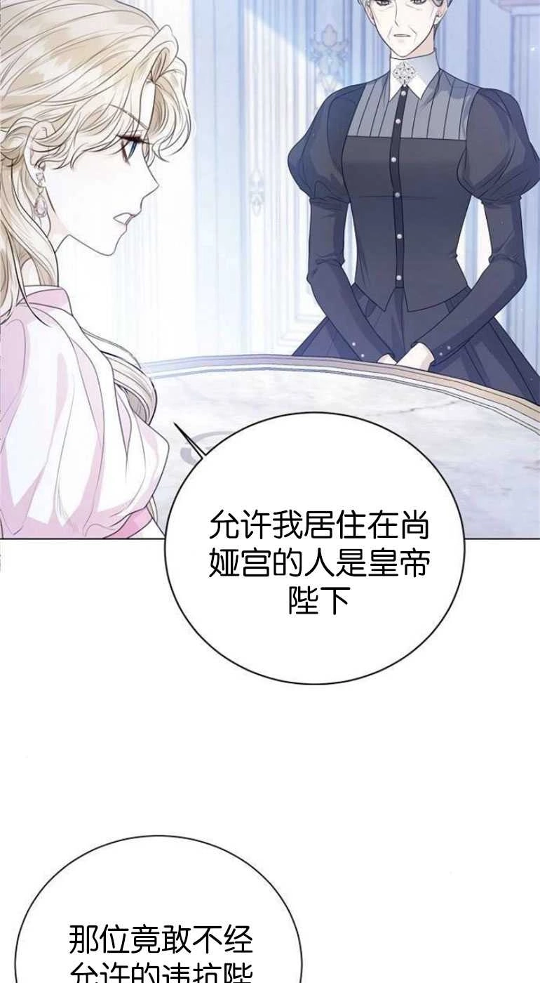 《我要放弃皇后之位》第27话 第4页