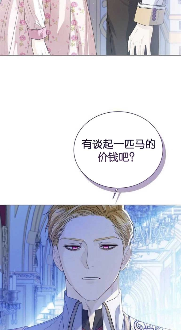 《我要放弃皇后之位》第28话 第40页