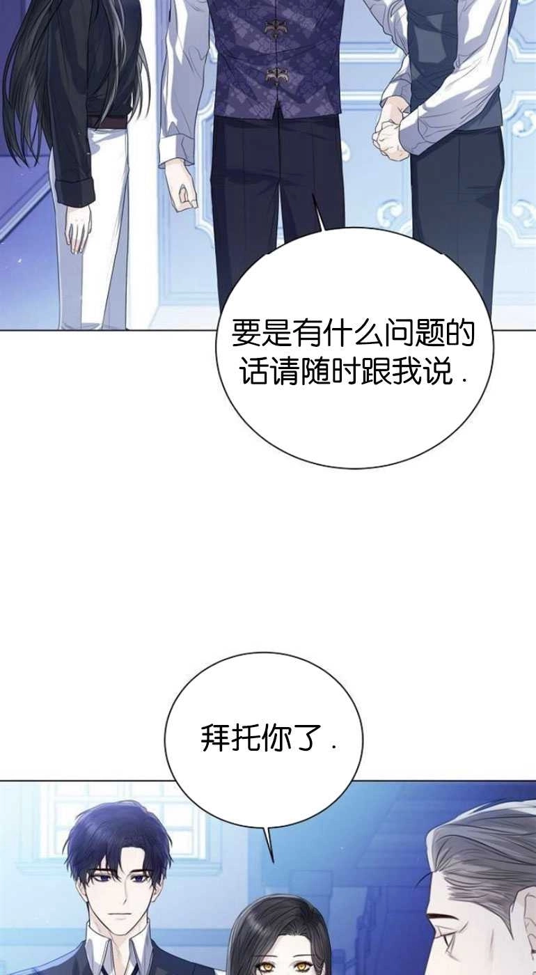 《我要放弃皇后之位》第28话 第68页