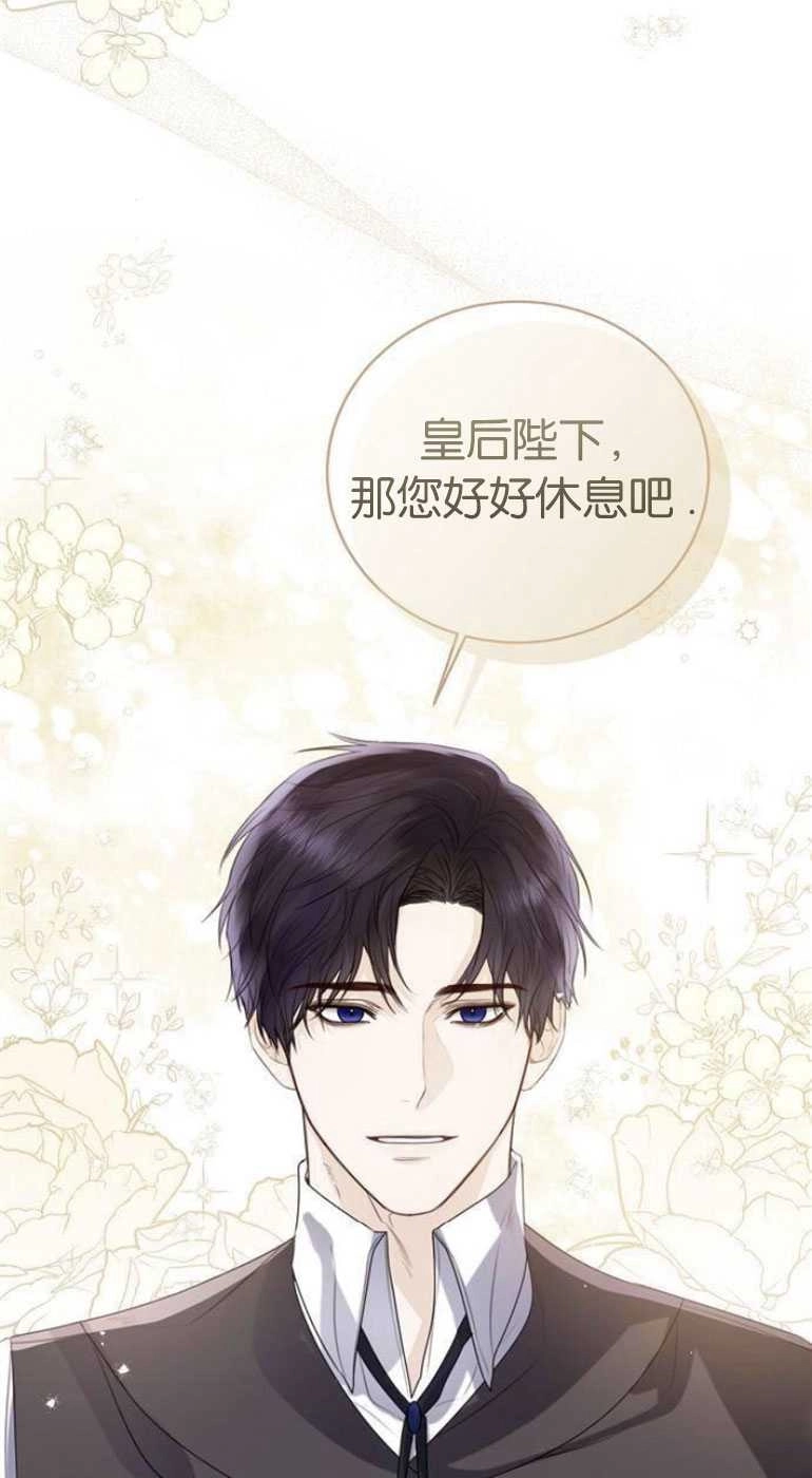 《我要放弃皇后之位》第28话 第72页