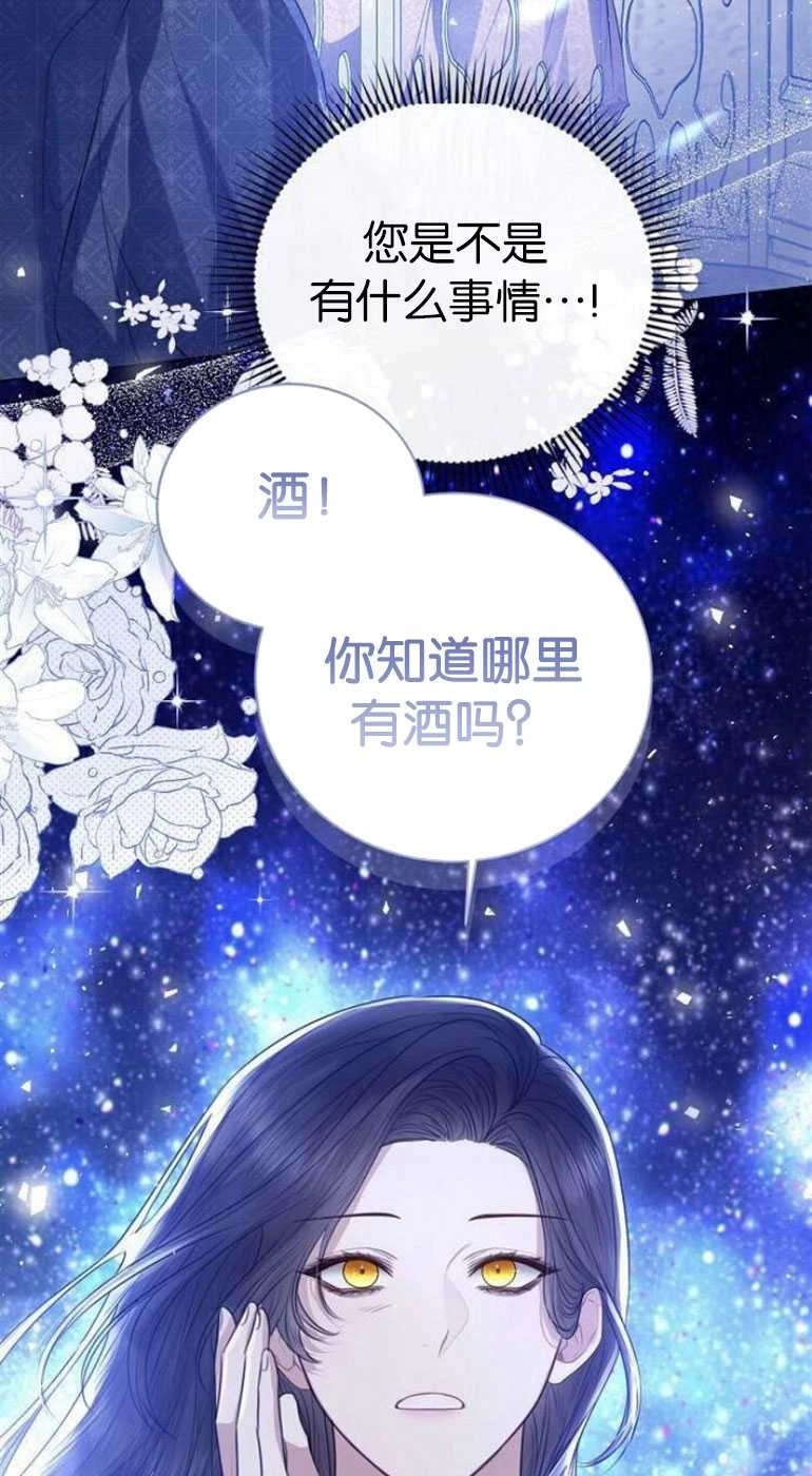 《我要放弃皇后之位》第28话 第86页