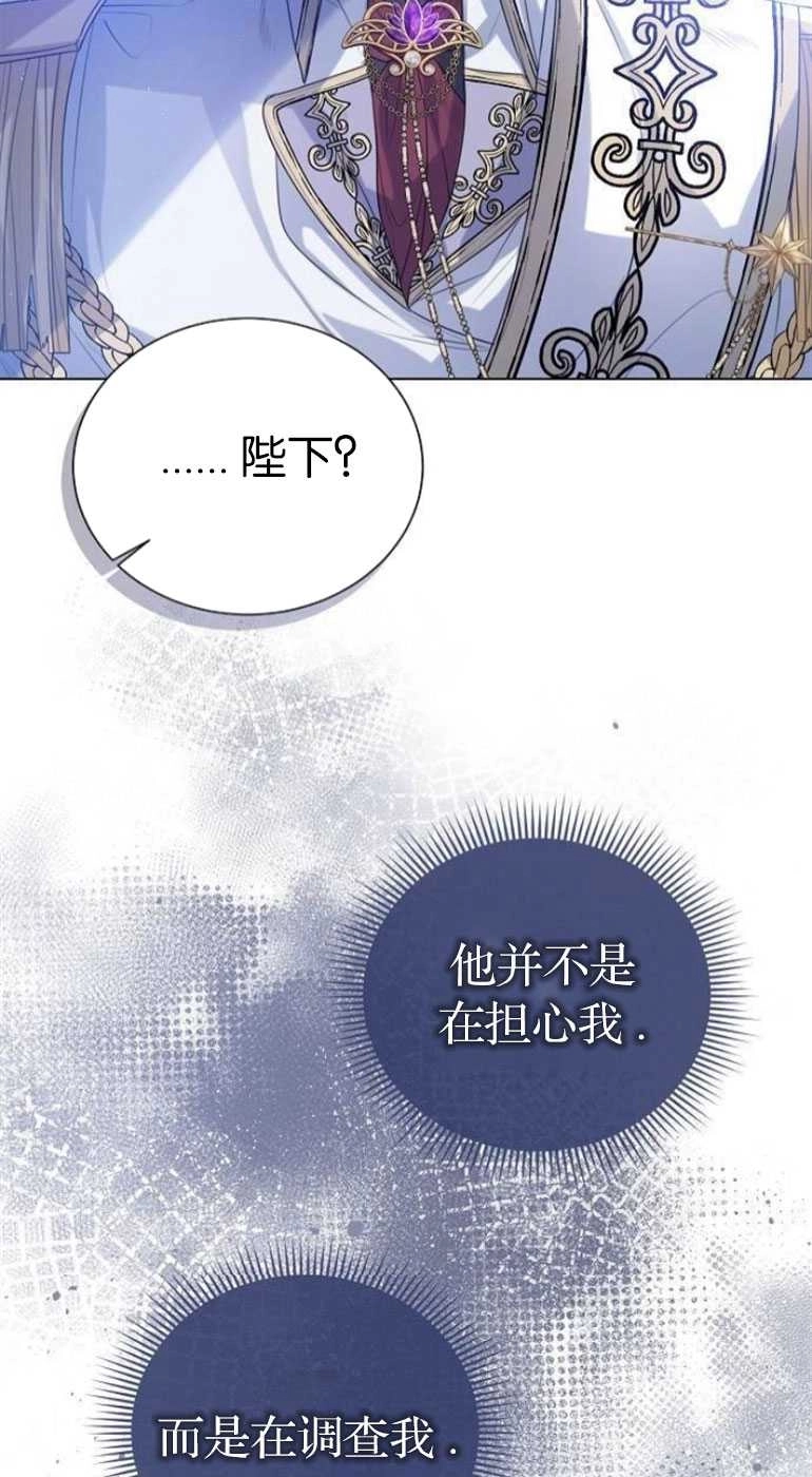 《我要放弃皇后之位》第28话 第41页