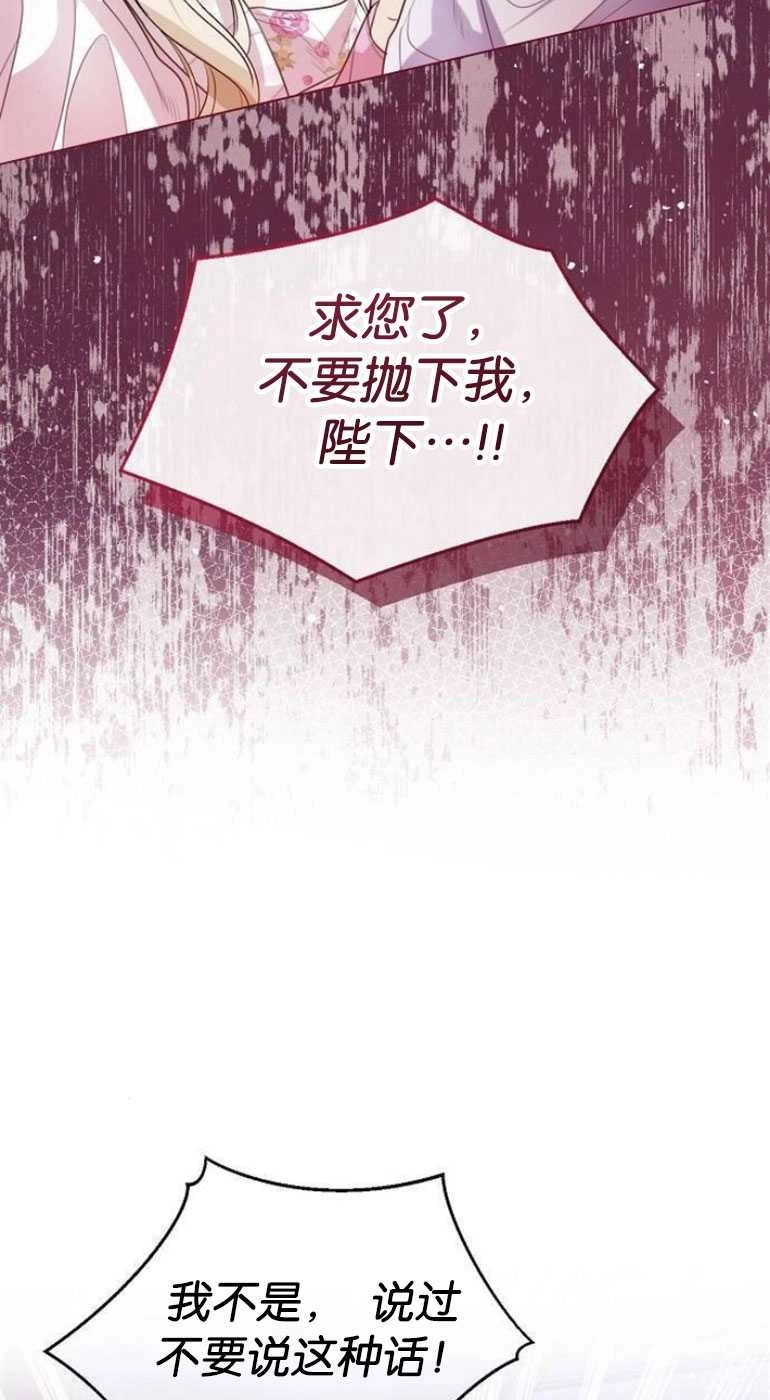 《我要放弃皇后之位》第28话 第60页