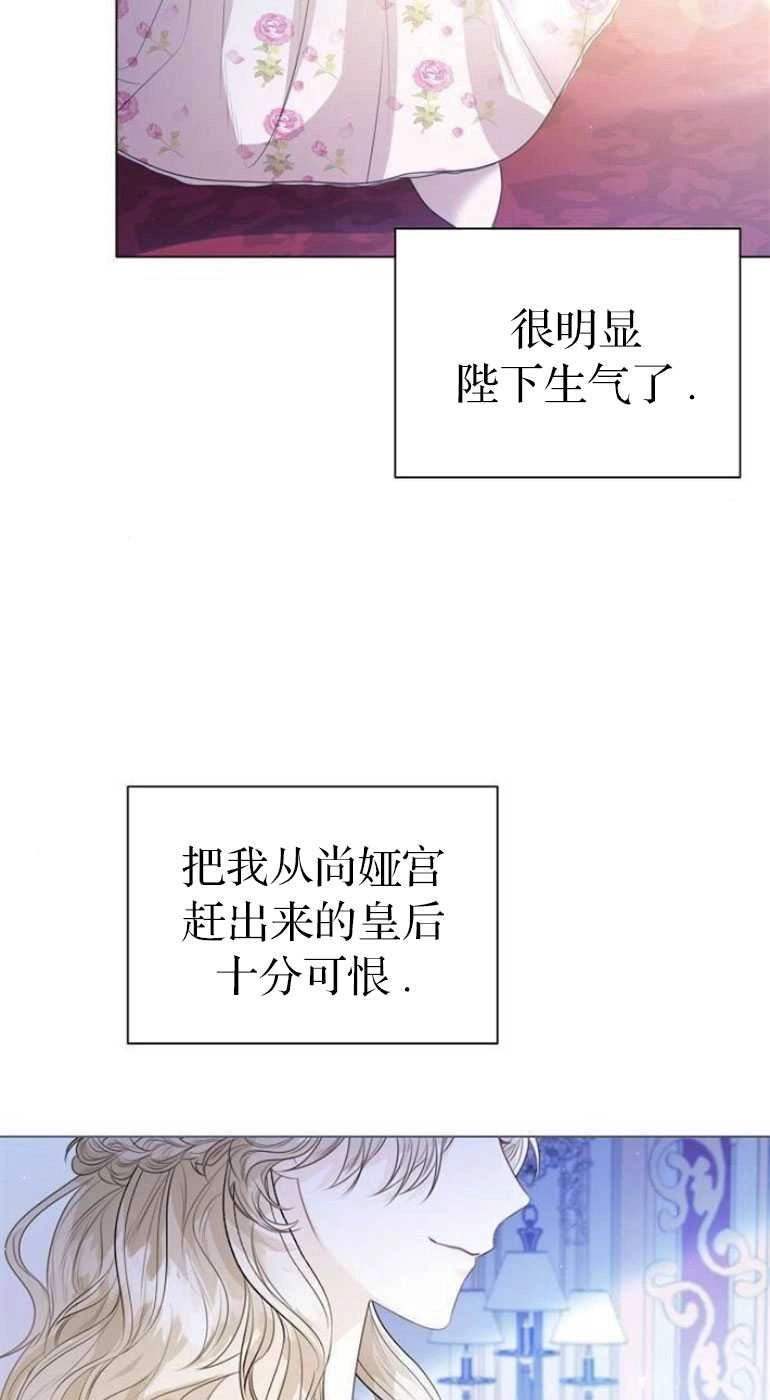 《我要放弃皇后之位》第28话 第31页