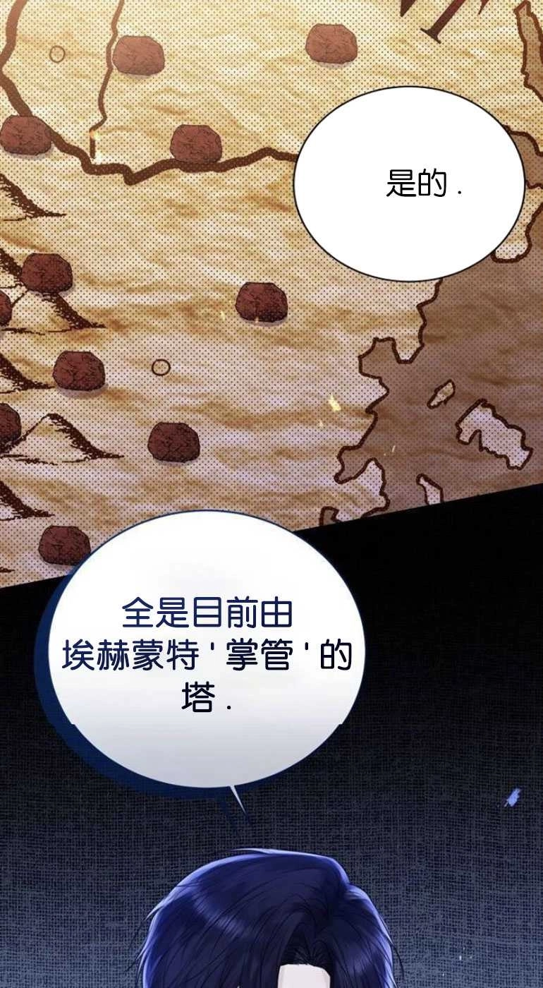 《我要放弃皇后之位》第28话 第3页